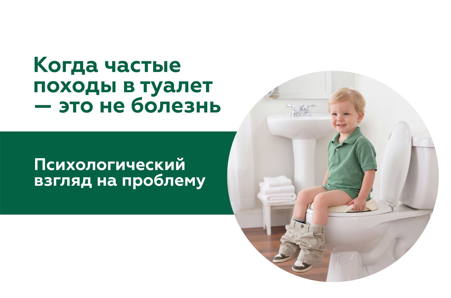 Иллюстрация к статье "Поллакиурия у детей: когда причина не в почках, а в стрессе. Опыт успешной терапии"